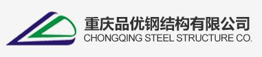 重慶奧春彩鋼結構有限公司